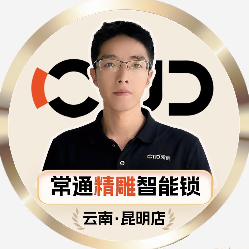 常通智能锁(昆明店)