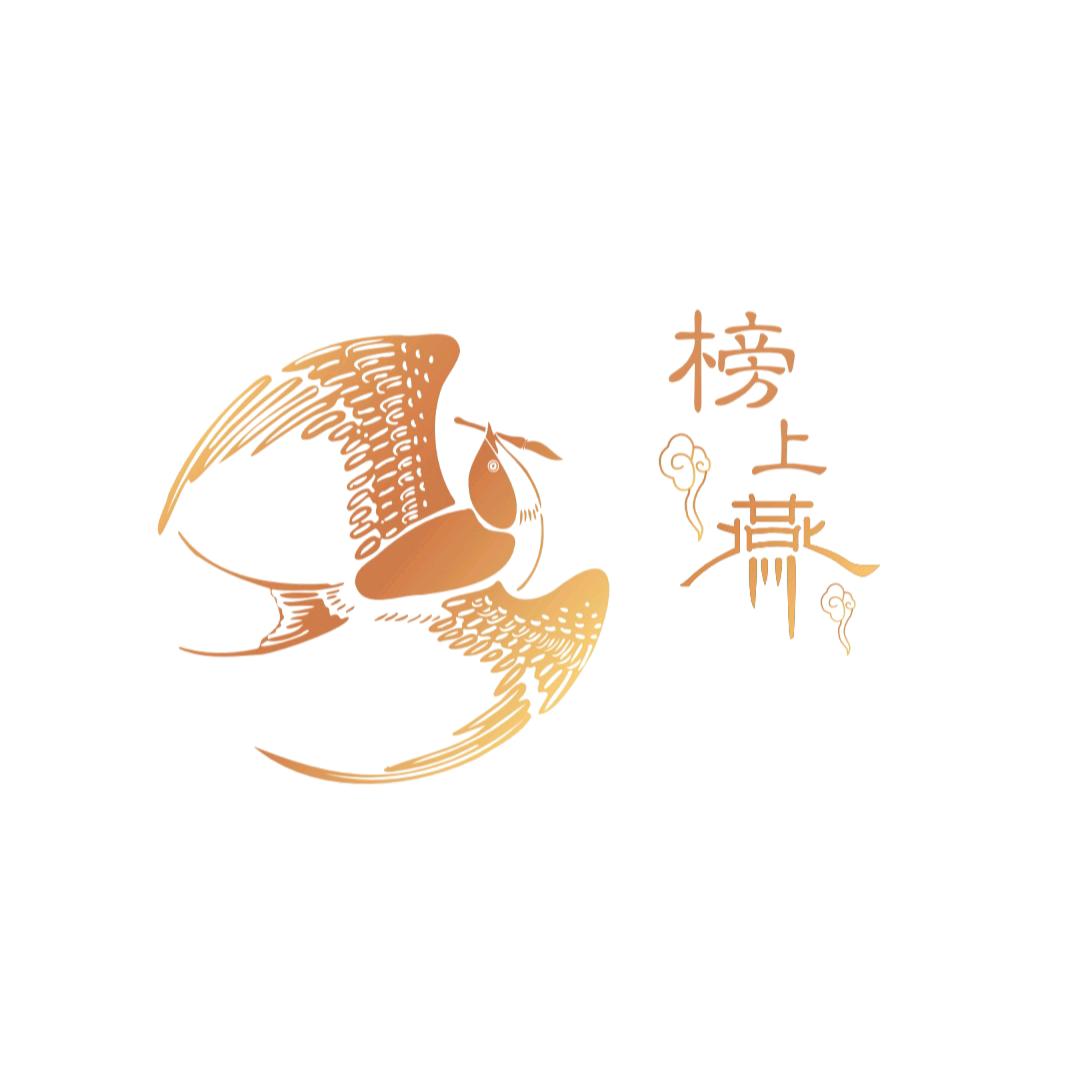 榜上燕 燕窝.茶饮