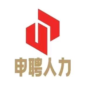 申聘 人力