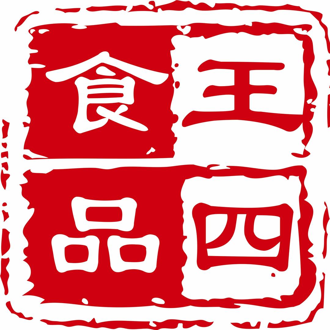 常熟王四食品团购官方号