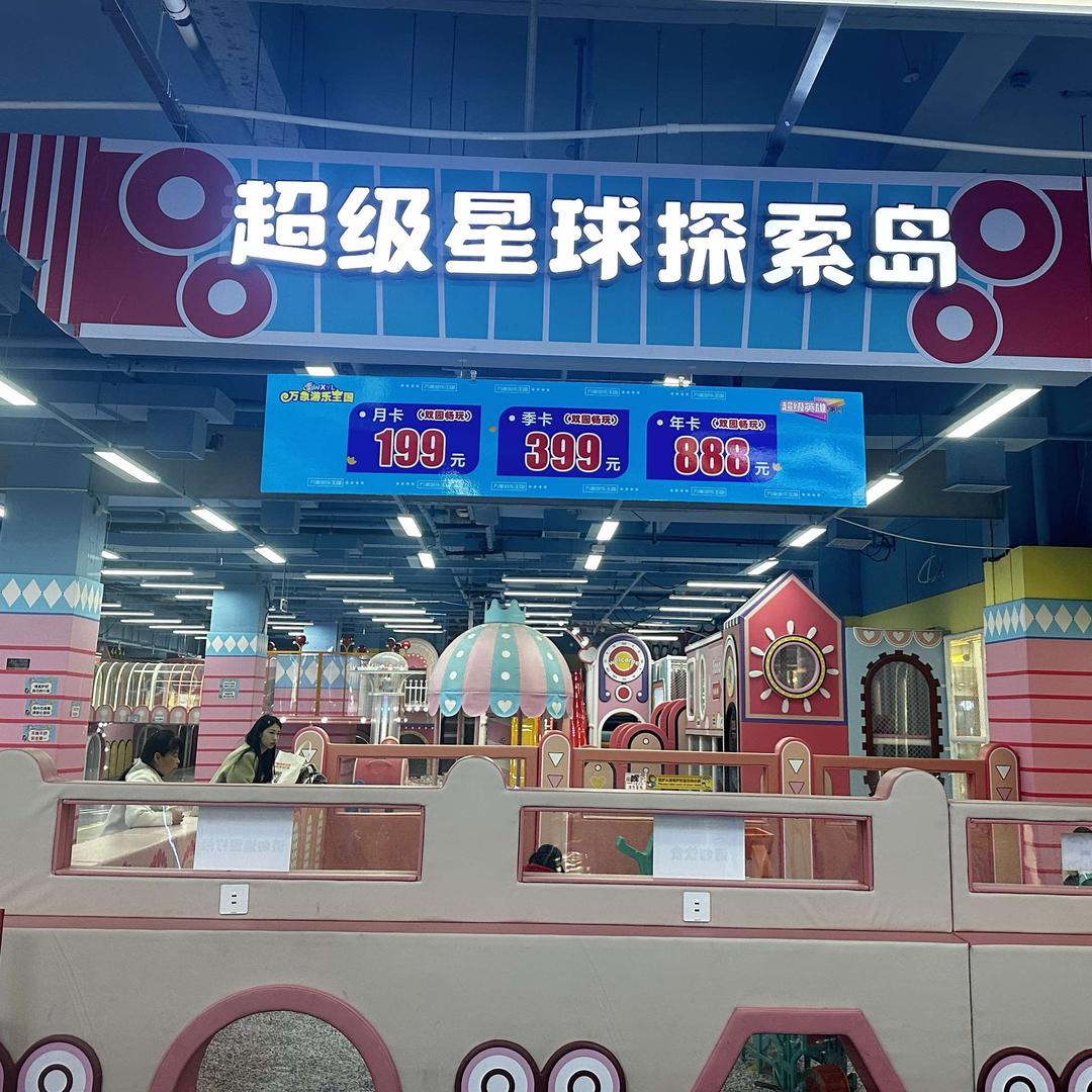 超级星球探索岛(世纪万象广场店)