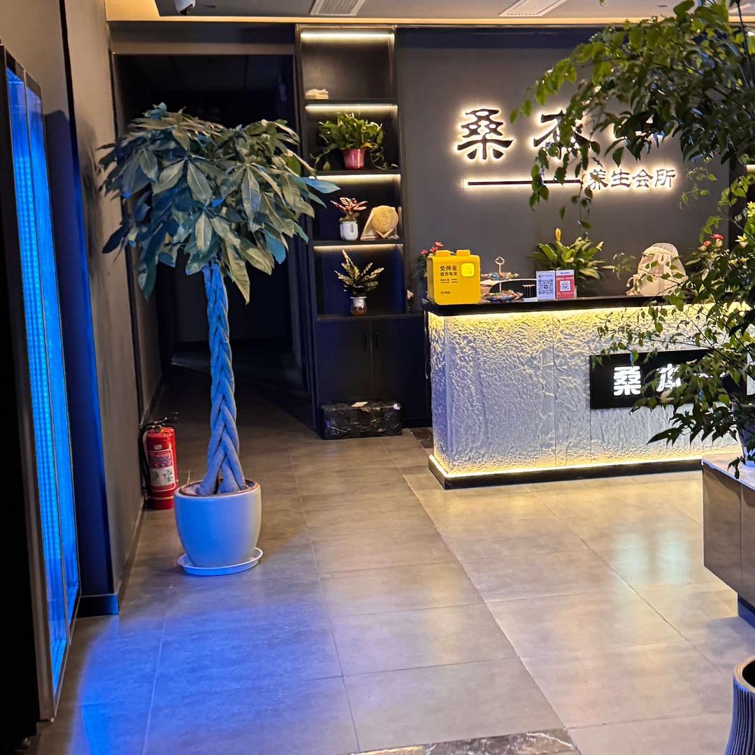 桑本一·养生会所官方号