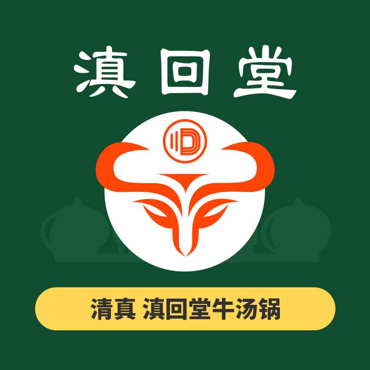 昆明市金瓦路清真·滇回堂牛汤锅