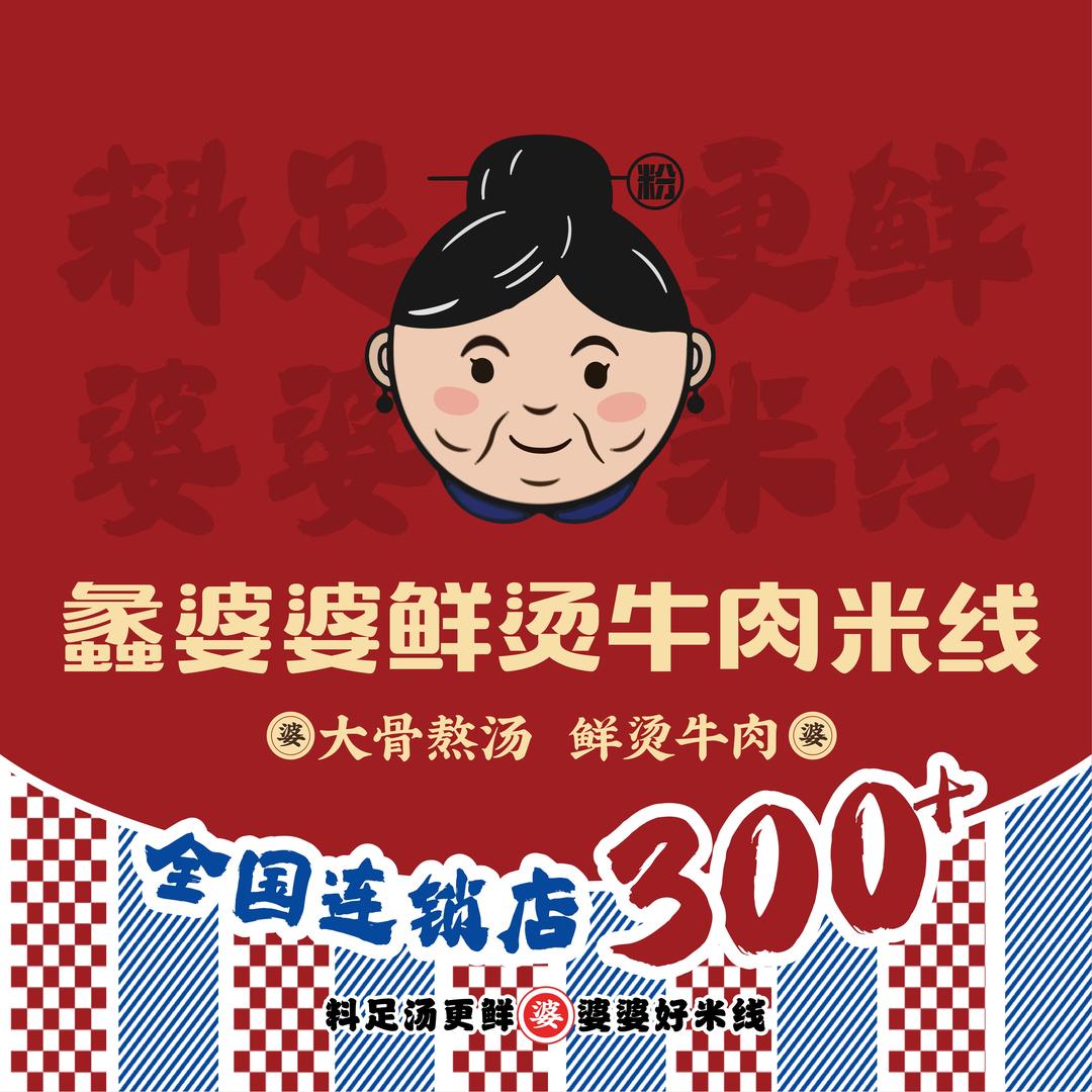 蠡婆婆米线店（海门叠石桥店）