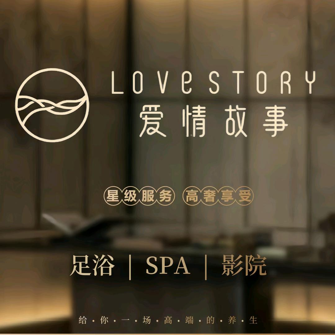 爱情故事（财富店）