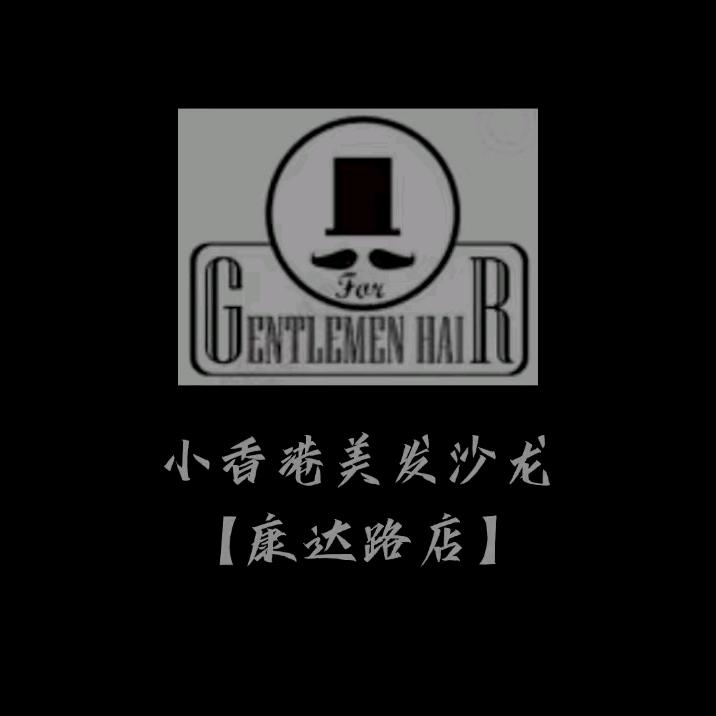 方城小香港美发