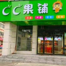 Cc果铺