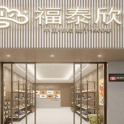 福泰欣长沙店丽丽