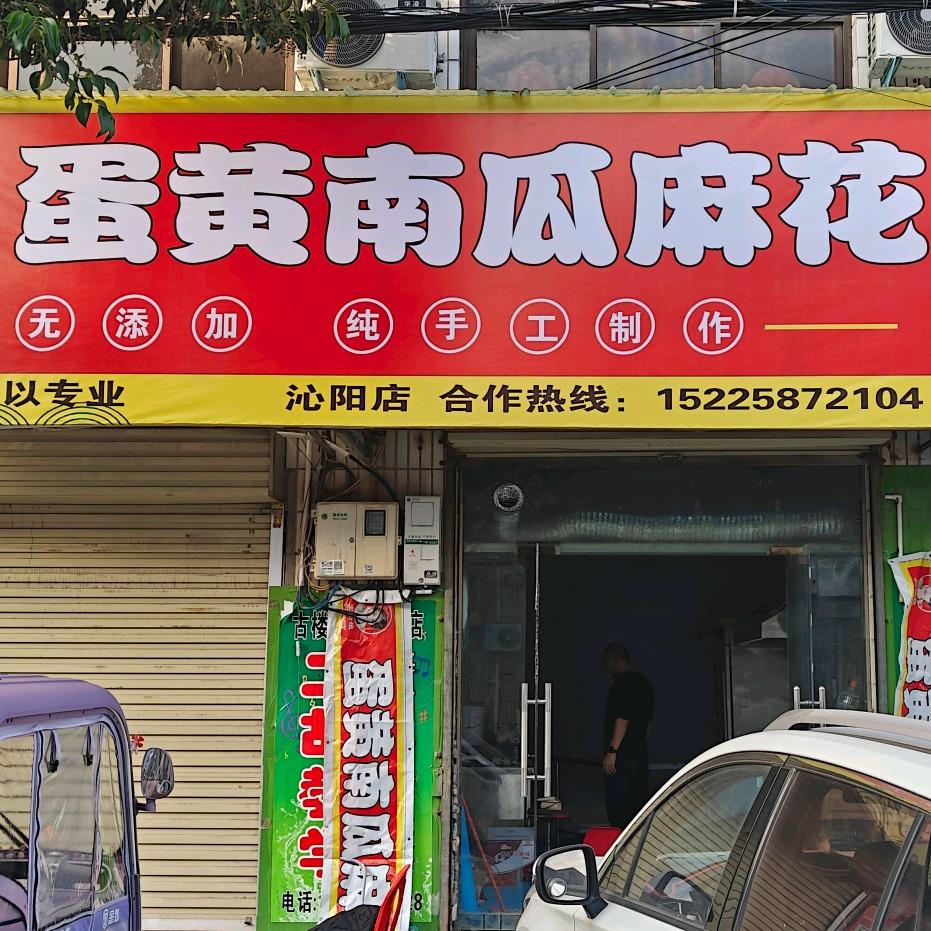 宝姑娘蛋黄南瓜麻花 官方号