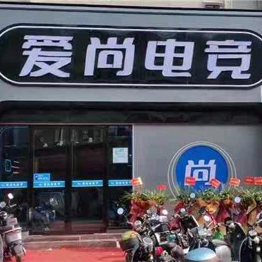 爱尚电竞