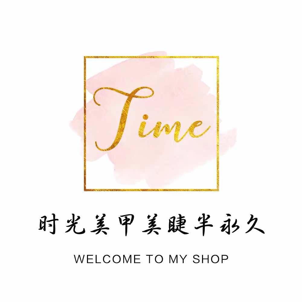 Time时光Time时光美甲美睫