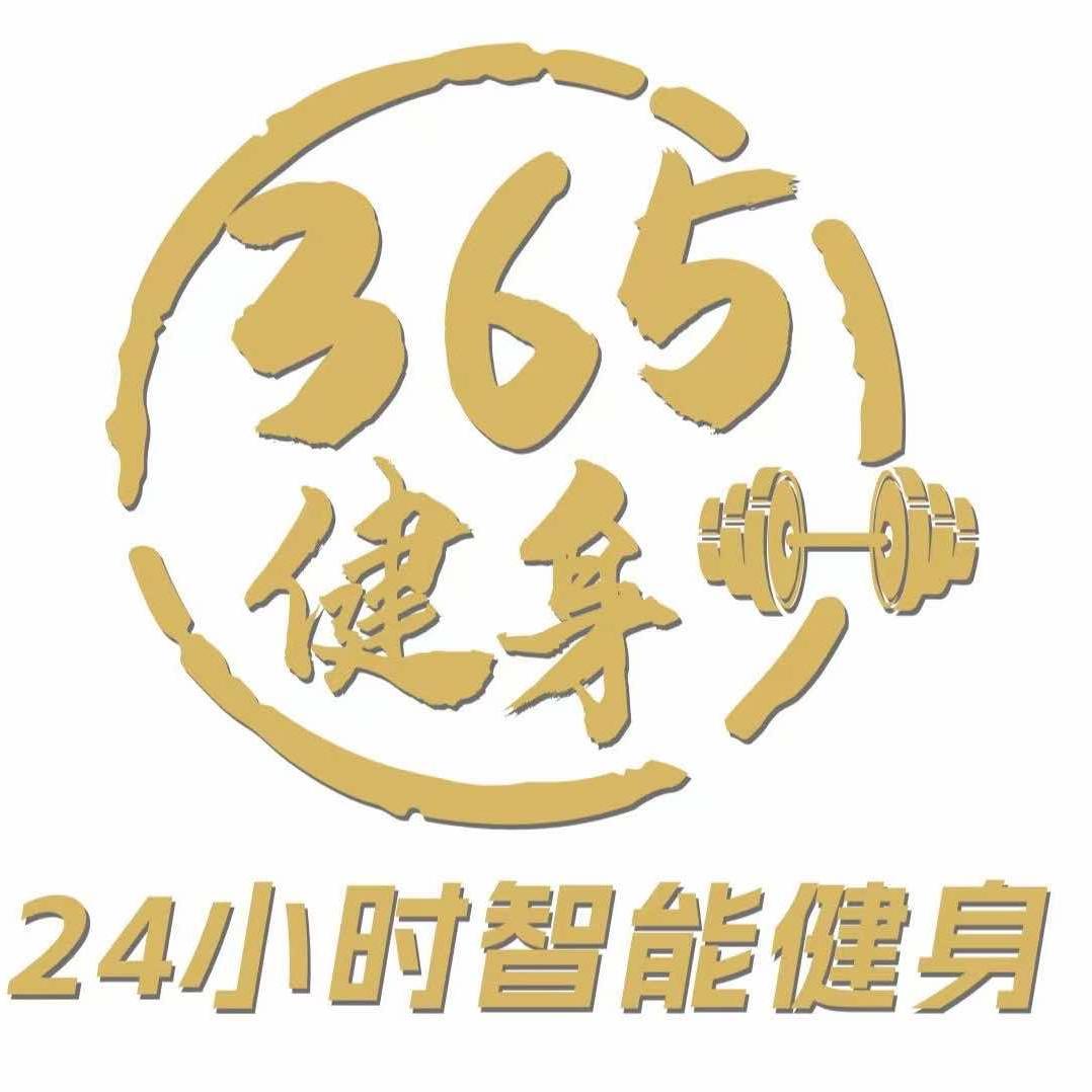 365健身中心·24小时健身官方号