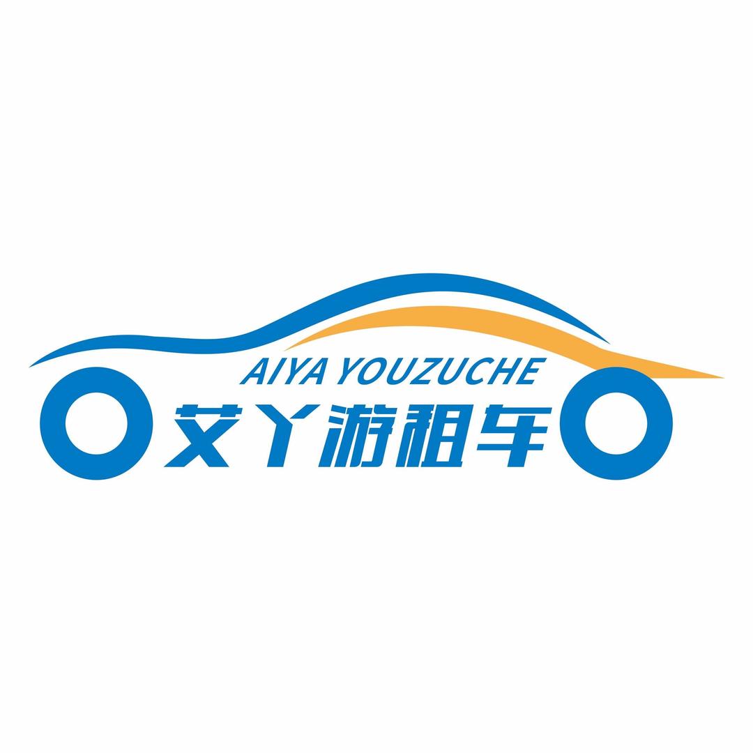 宁夏艾丫游汽车租赁服务有限公司