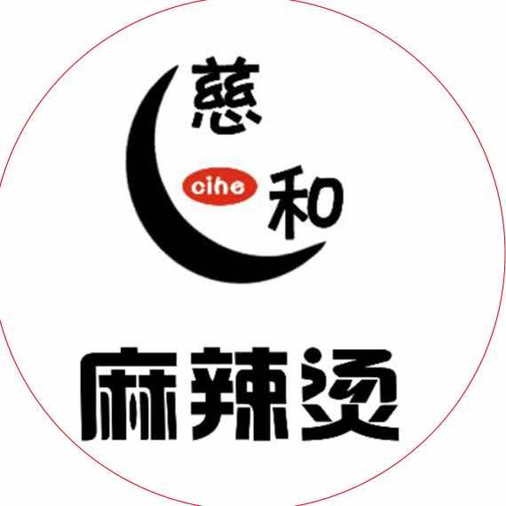 宁城县慈和麻辣烫馆（个体工商户）