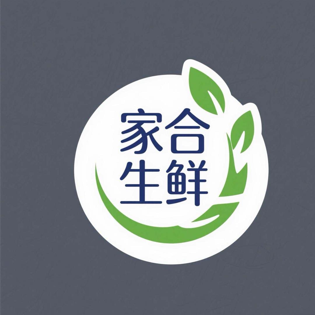家合生鲜