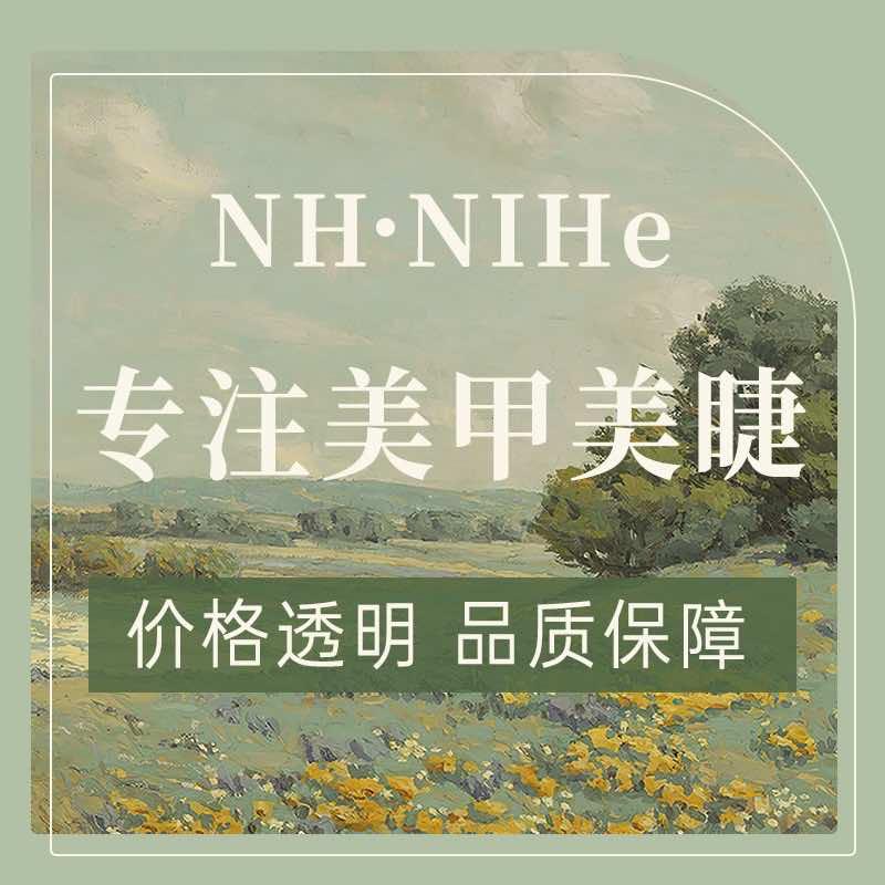 日照市NiHe日式美甲·美睫·美肤