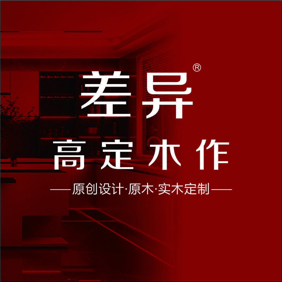 hy差异全屋定制江油店