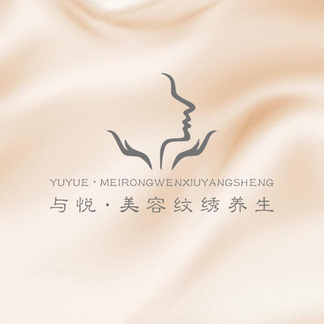 与悦美容纹绣养生