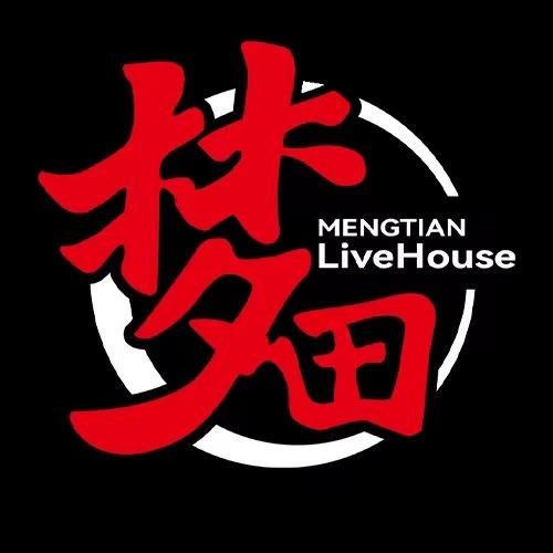 梦田音乐LiveHouse(惠州惠城店）