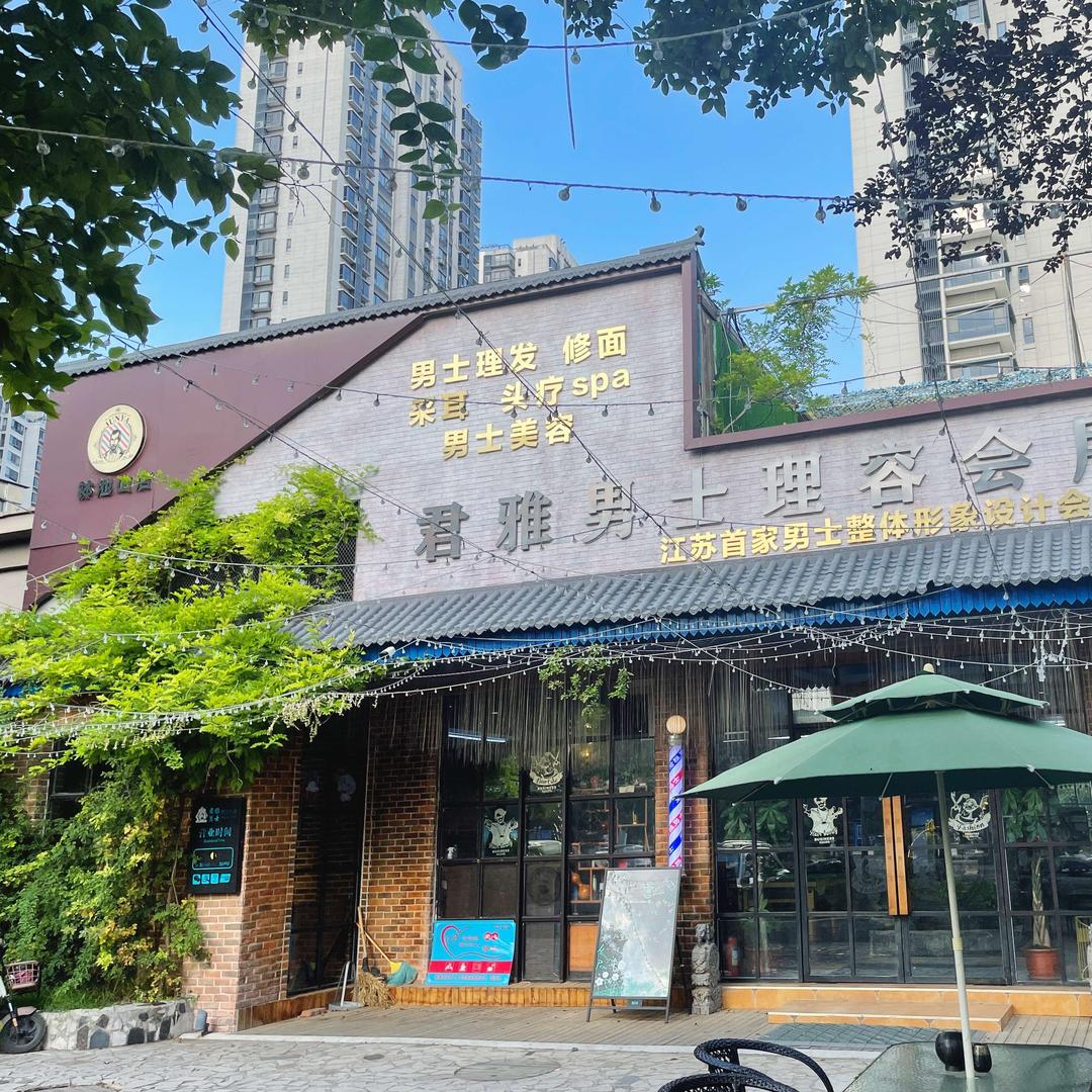 君雅男士发型设计会所(钵池山店)官方号