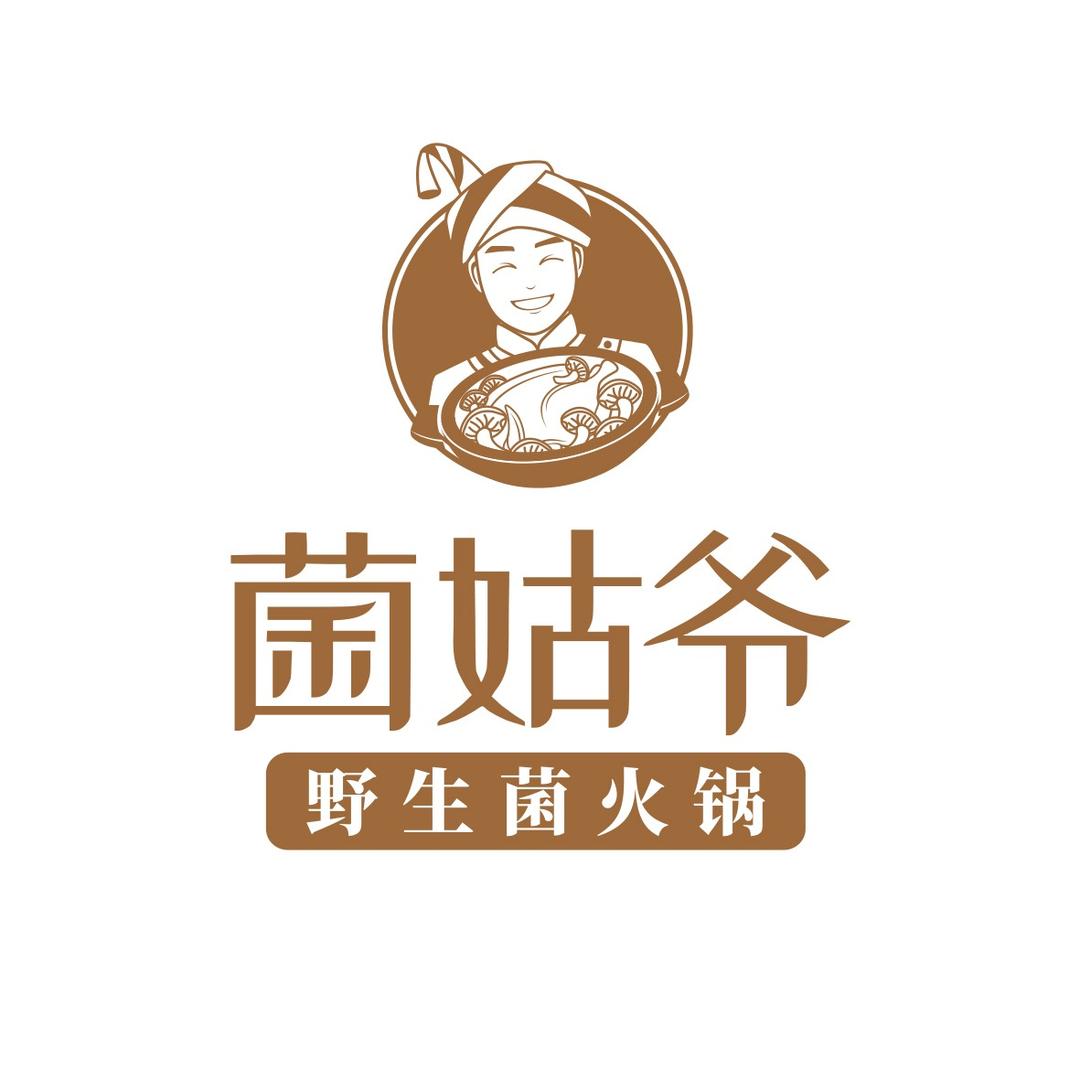 菌姑爷野生菌火锅（官方同学）