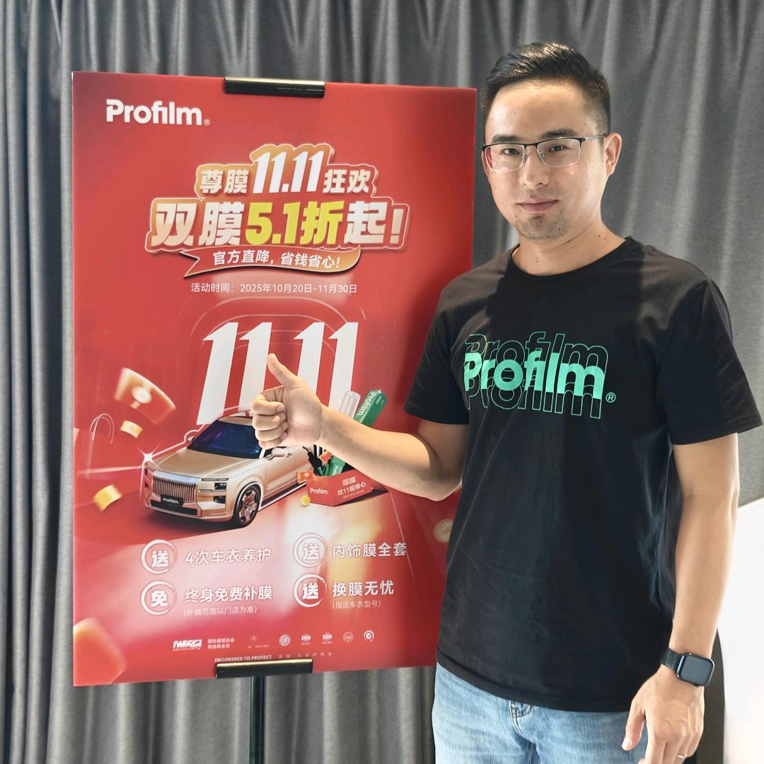 Profilm尊膜尊选(宝安店)