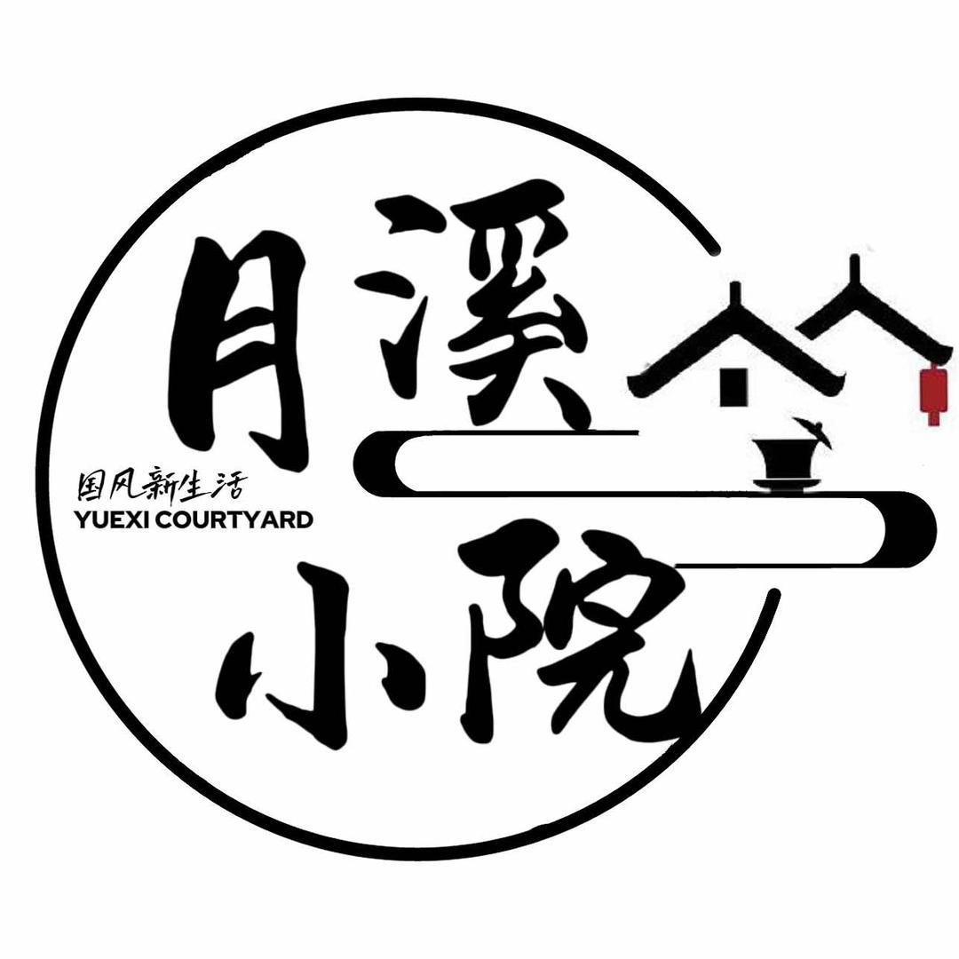 月溪小院官方号
