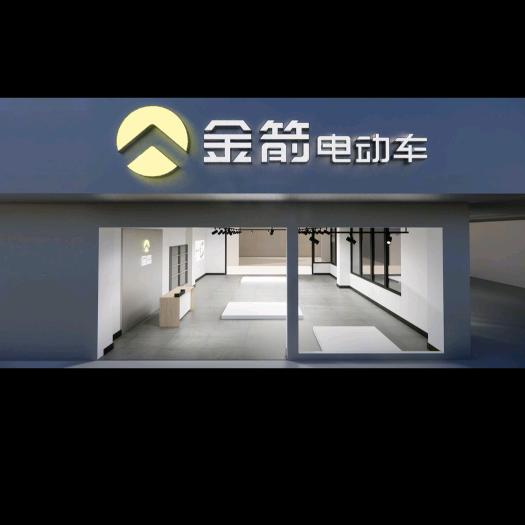 济宁金箭电动车仓库店