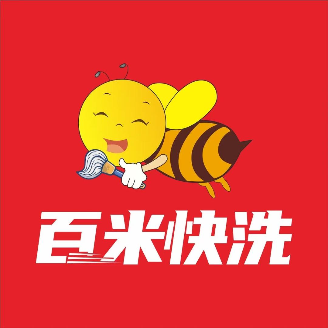 百米快洗(文澜府社区店)