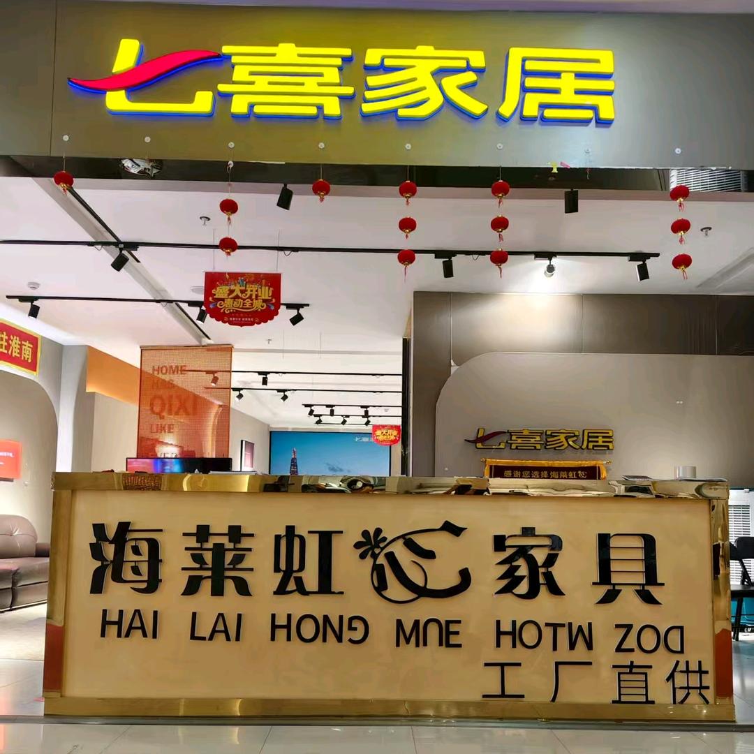 田家庵区心兰家具经营部（个体工商户）