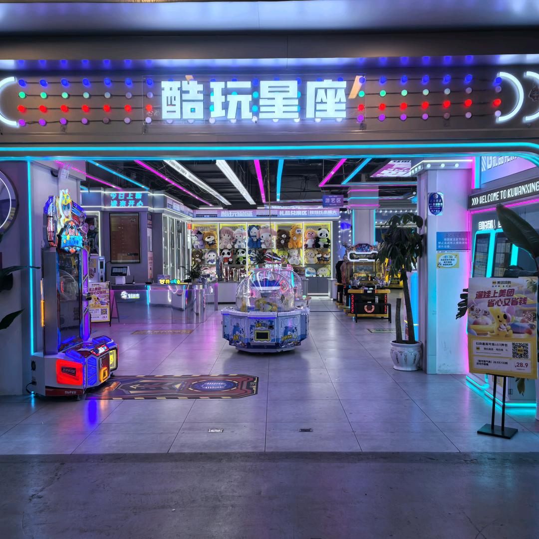 苏州路酷玩星座家庭娱乐中心