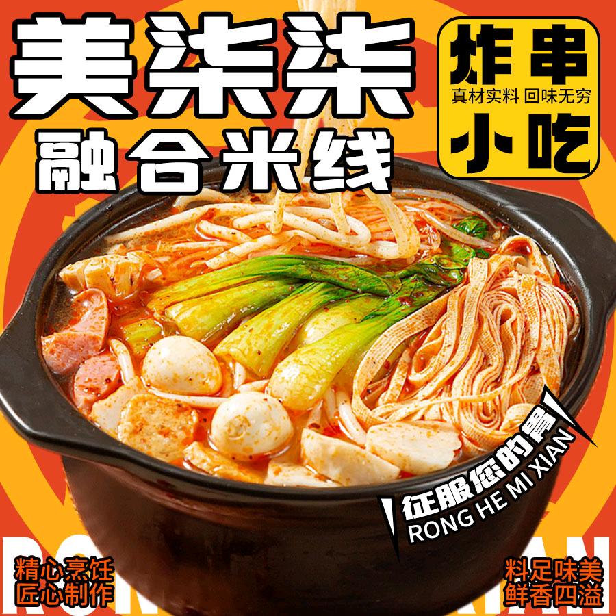 美柒柒融合米线