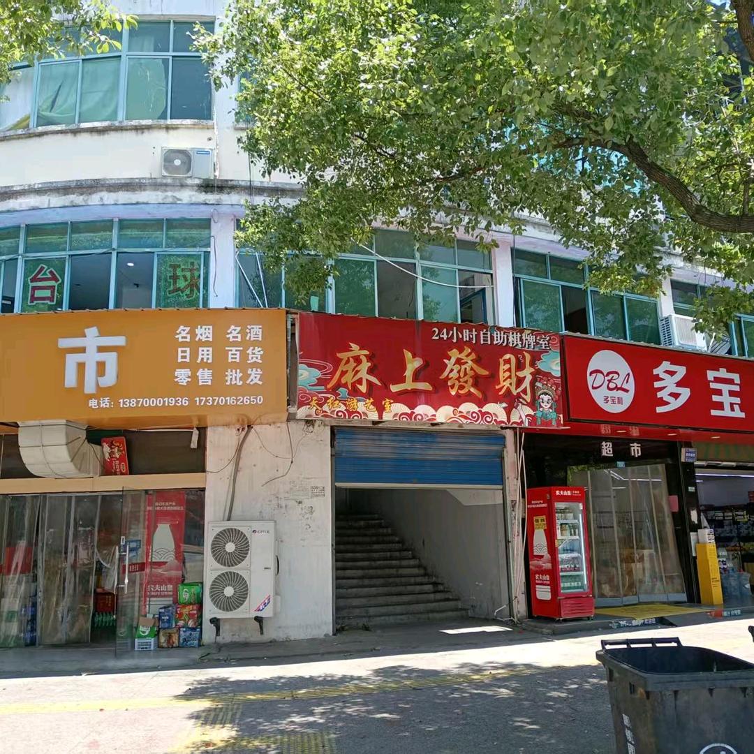麻上发财自助棋牌室官方号