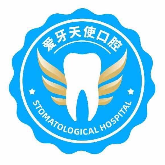 爱牙天使口腔