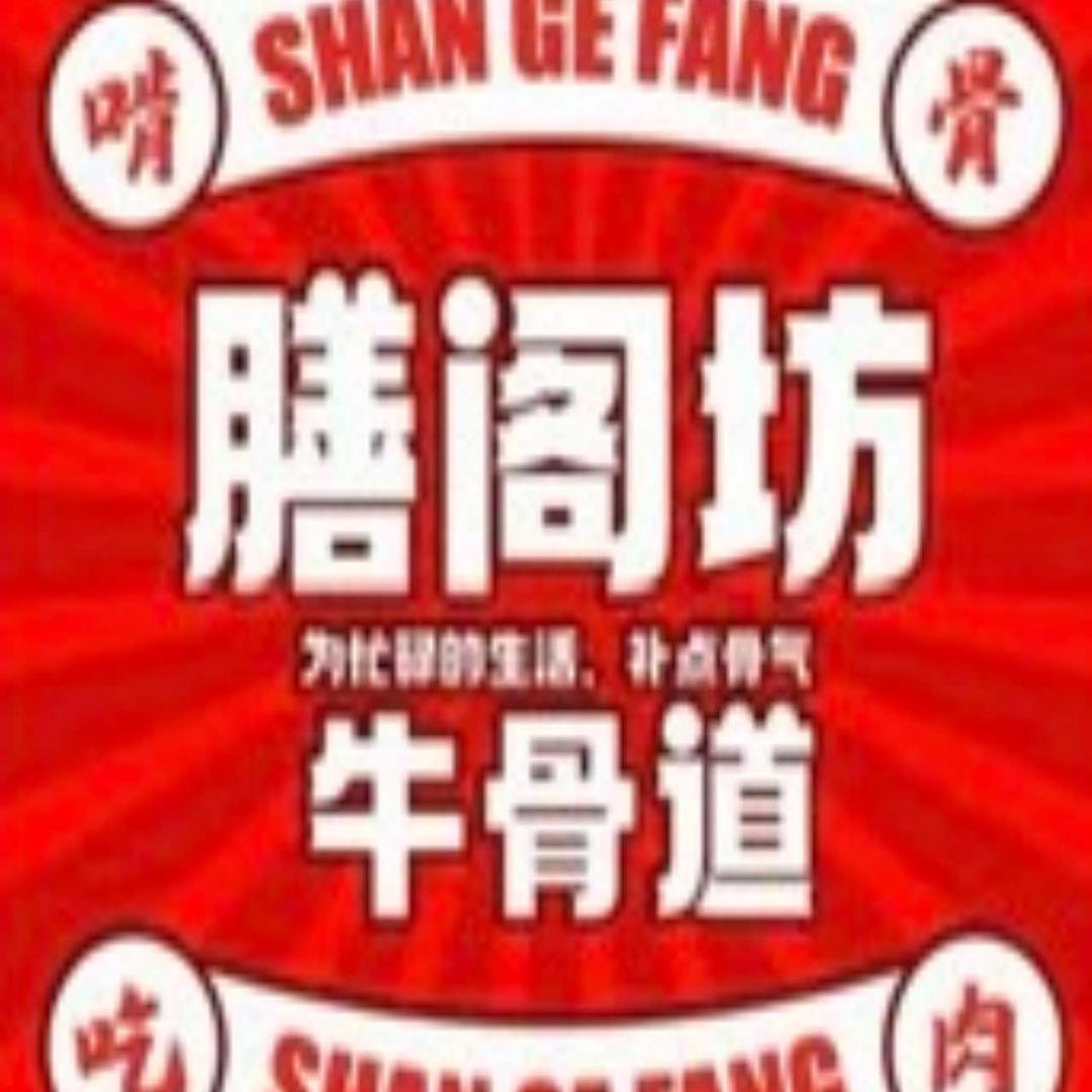 膳阁坊牛骨道-直播号