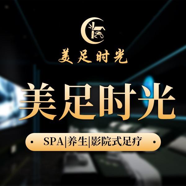 美足时光（崇州店）