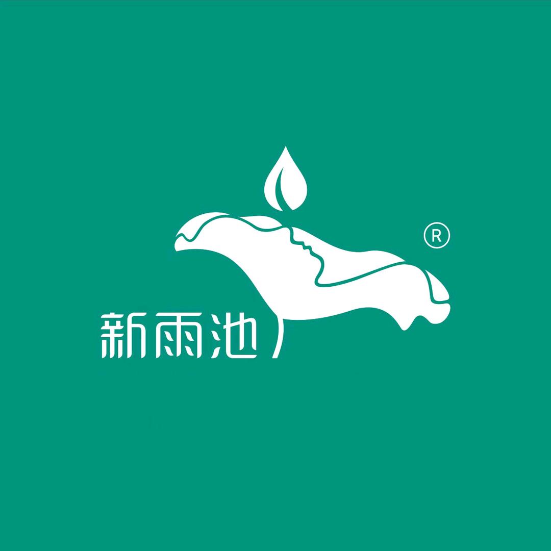 新雨池皮肤研究院
