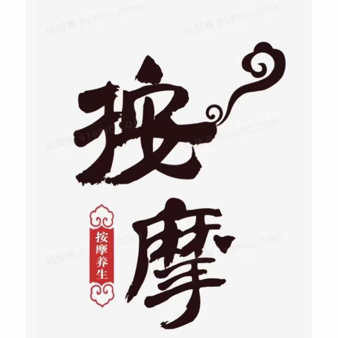 半城烟雨SPA馆
