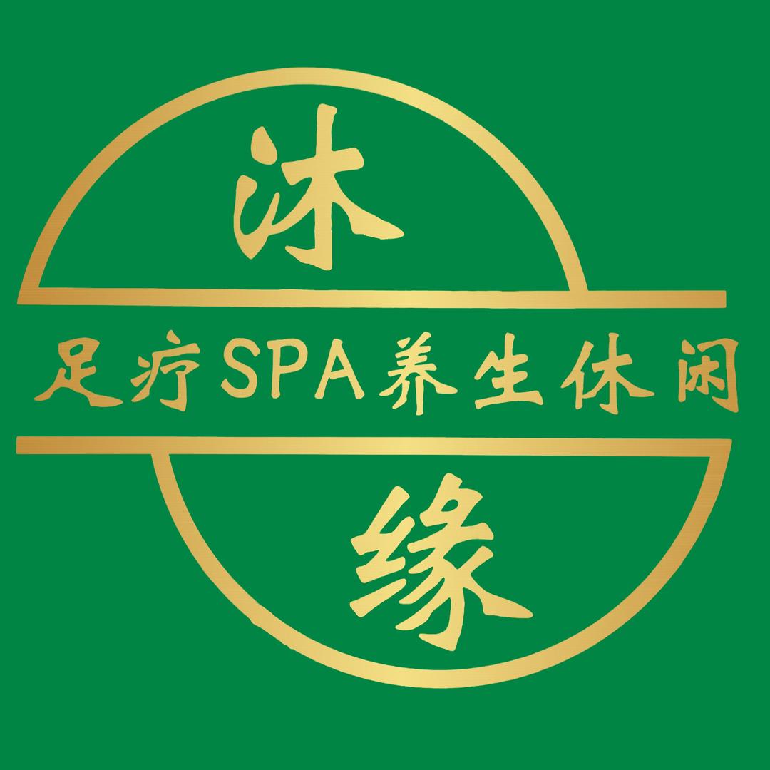 信阳沐缘SPA