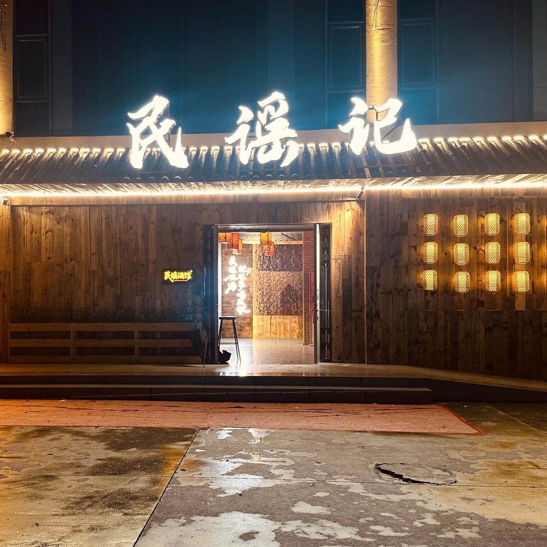玉溪·民谣记酒吧