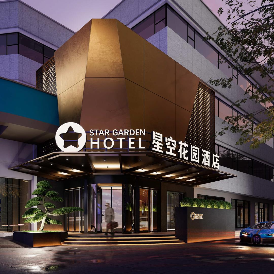 星空花园酒店（江汉路恒隆广场店）
