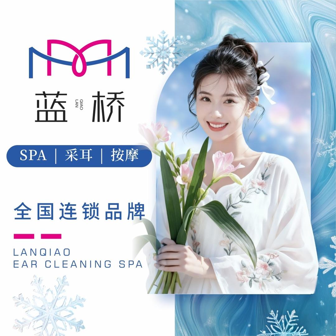 蓝桥采耳SPA馆(平山店)