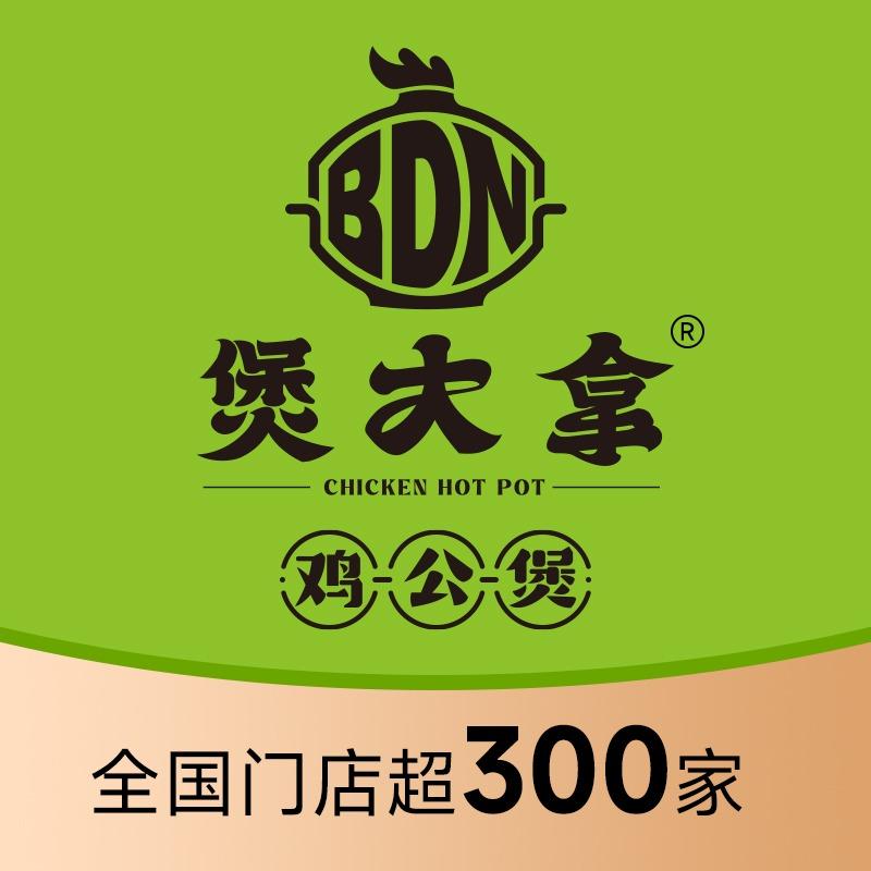 煲大拿鸡公煲（广宗店）