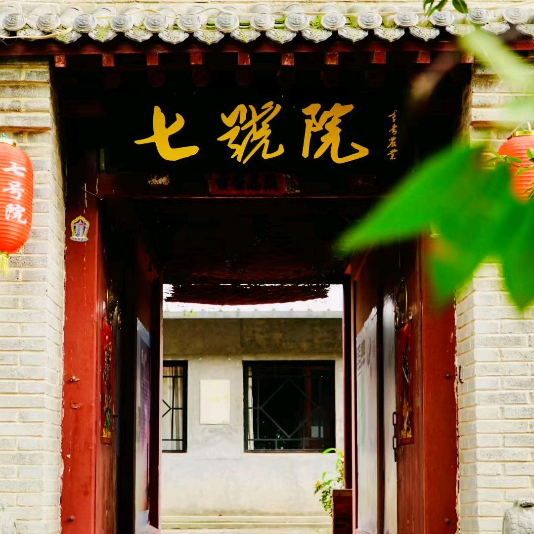 蔚县七号院民宿官方号
