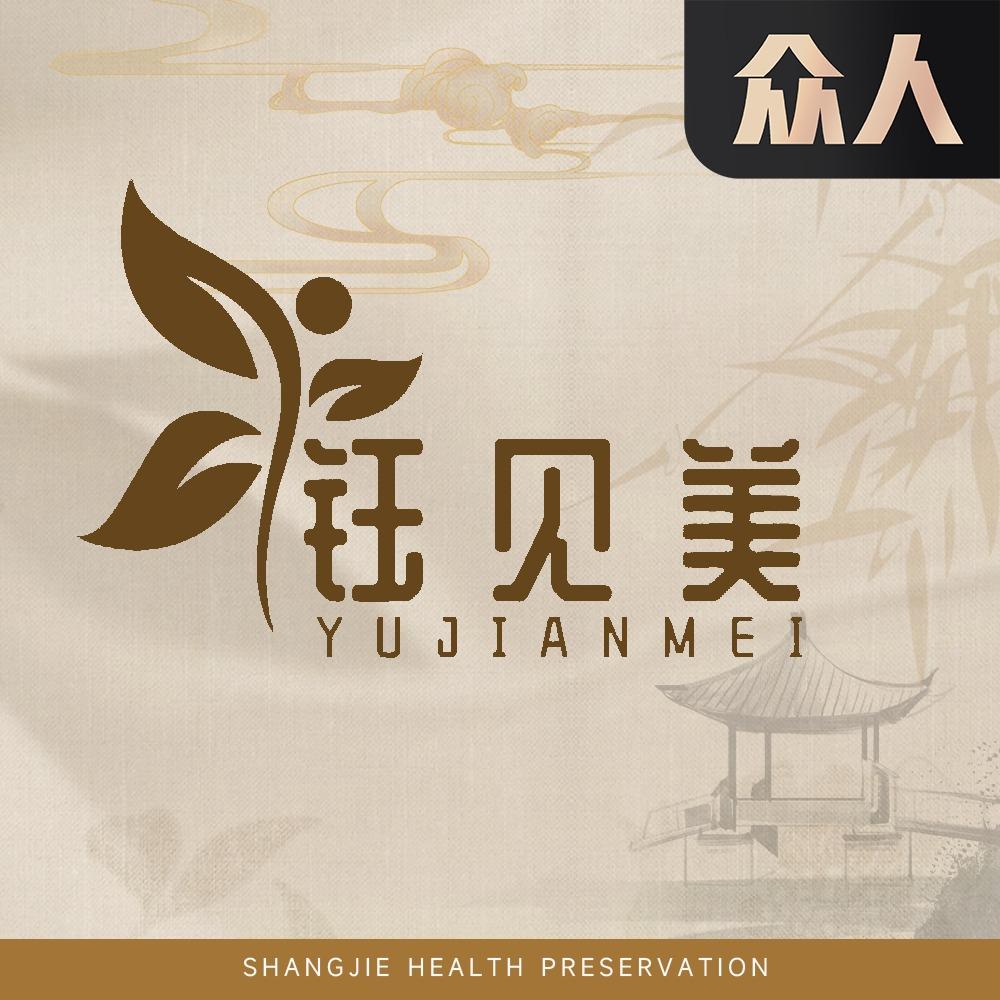 钰见美精准美肤养疗