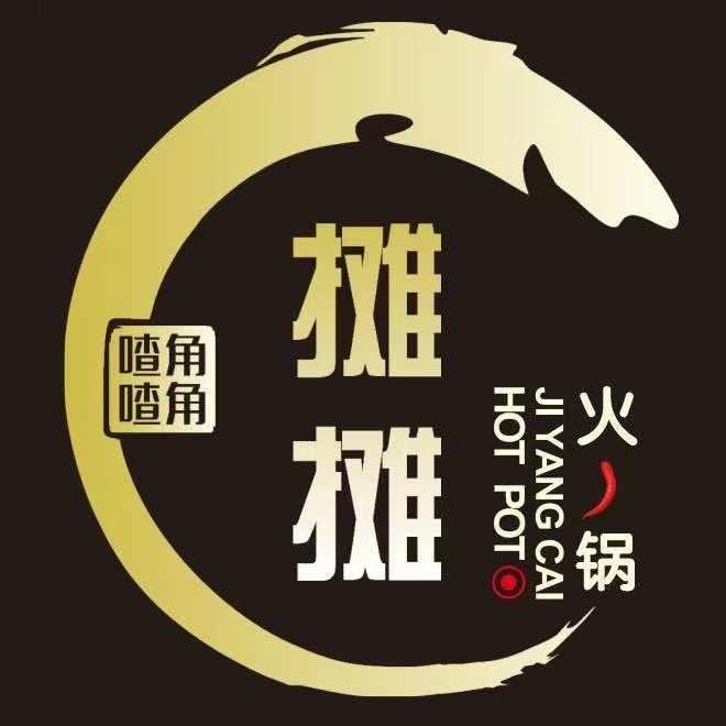 喳喳角角·摊摊火锅集市(唐河店)