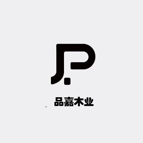 长沙品嘉家居有限公司