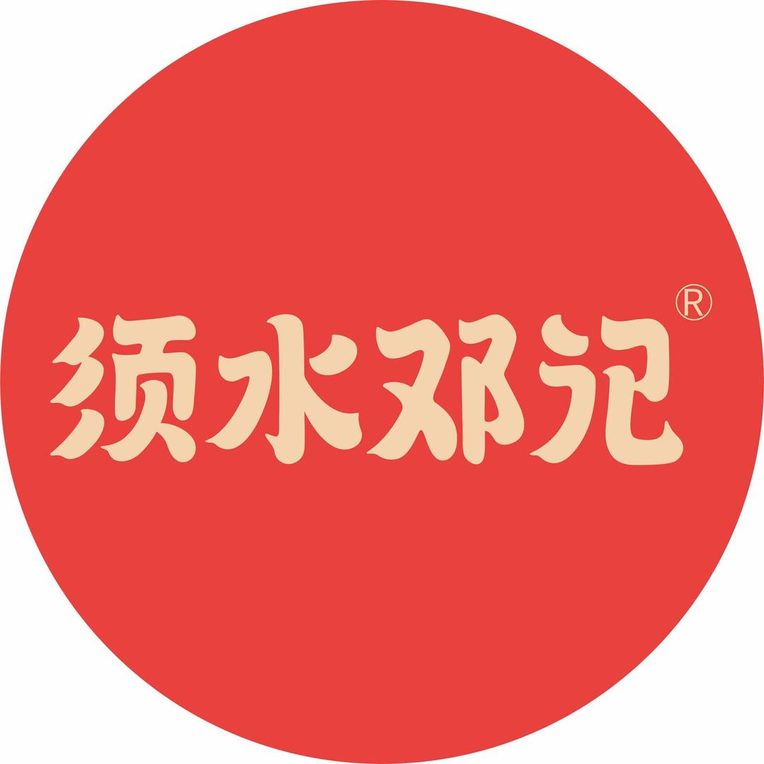 须水邓记叫化鸡
