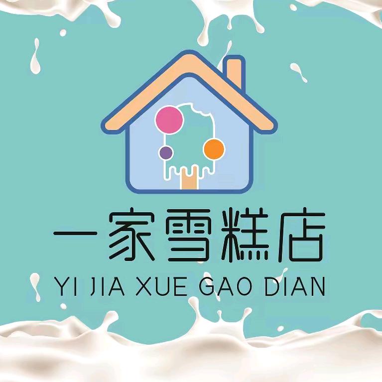 包头一家雪糕店（包头总代）