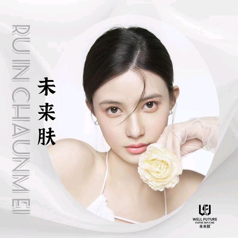 未来肤—兰兰美业